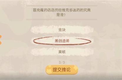 奥比岛维克多收到的是什么药剂？暗夜袭击第三章事件答案攻略[多图]图片3