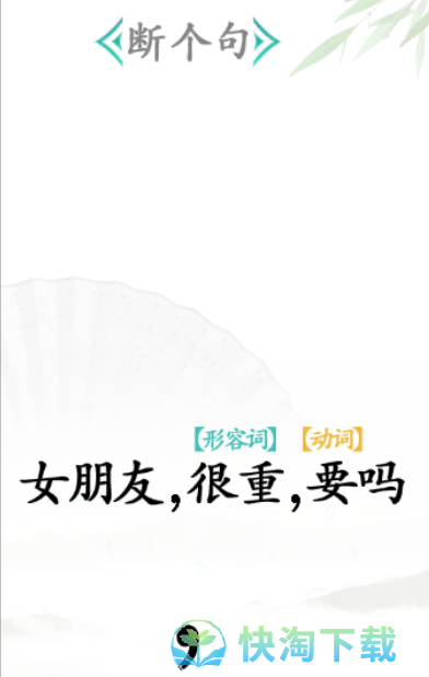 《汉字找茬王》断句通关策略