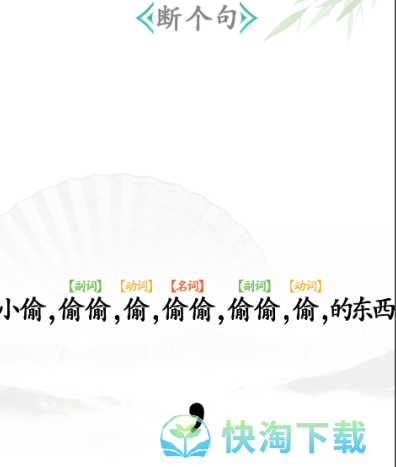 《汉字找茬王》断句通关策略