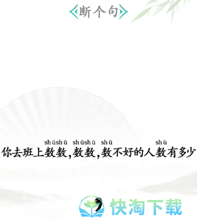 《汉字找茬王》断句通关策略