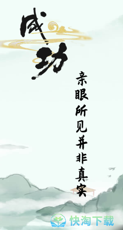 《汉字找茬王》迷惑通关策略