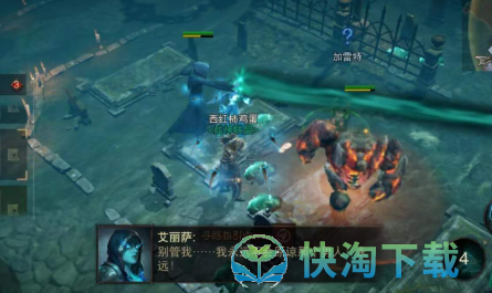 《暗黑破坏神不朽》寻妻任务策略