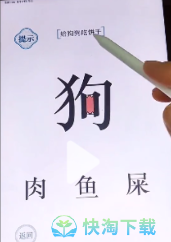 《文字的力量》喂狗2通关策略