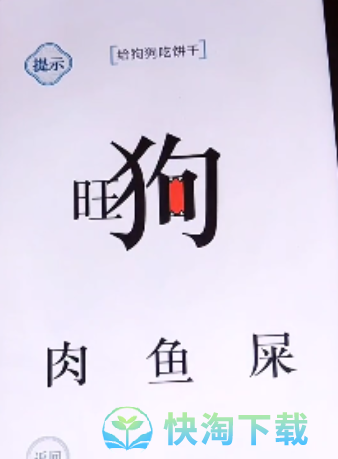 《文字的力量》喂狗2通关策略