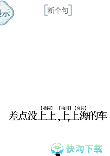 《文字的力量》断句通关策略