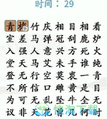 《汉字找茬王》找成语通关策略