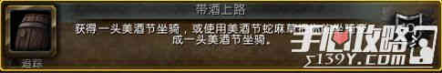 魔兽世界2016美酒节成就及奖励一览