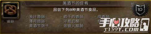 魔兽世界2016美酒节成就及奖励一览