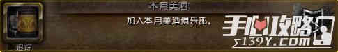 魔兽世界2016美酒节成就及奖励一览
