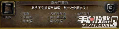 魔兽世界2016美酒节成就及奖励一览