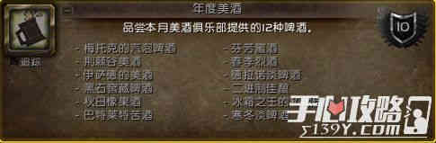 魔兽世界2016美酒节成就及奖励一览