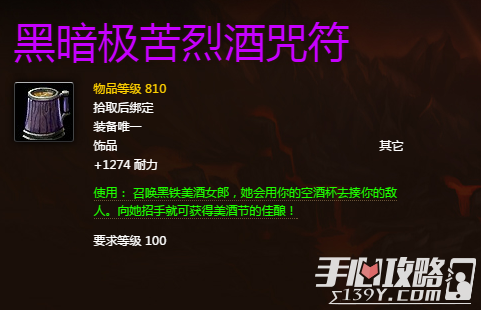 魔兽美酒节将至：7.0版奖励已提升到810装等