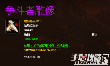 魔兽美酒节将至：7.0版奖励已提升到810装等