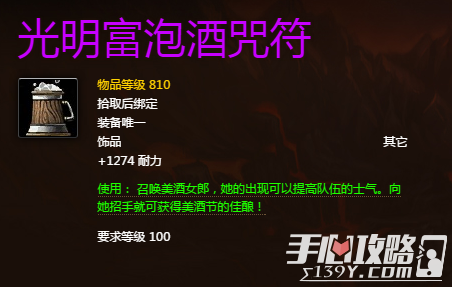 魔兽美酒节将至：7.0版奖励已提升到810装等