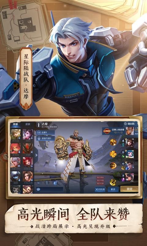 王者荣耀宇宙服下载安装2022年单机版