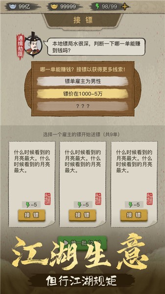 镖局那些事重装版