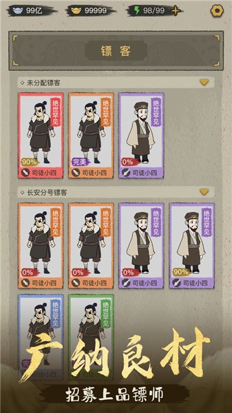 镖局那些事重装版
