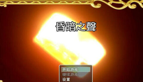 昏暗之声游戏下载