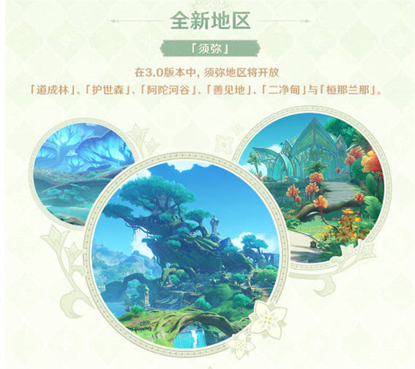 《原神》3.0版本8月24日更新公告一览