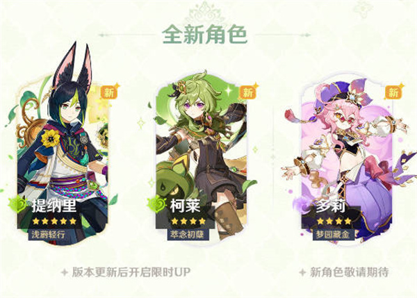 《原神》3.0版本8月24日更新公告一览