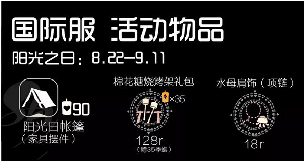光遇2022阳光之日兑换图
