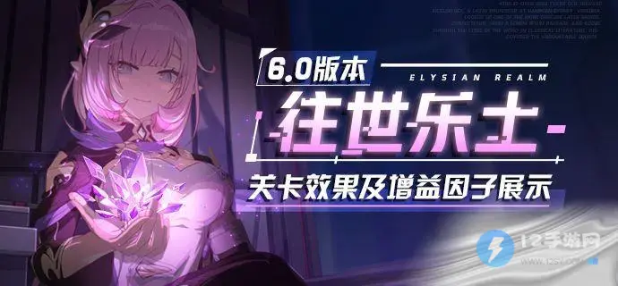 崩坏3V6.0往世乐土更新内容