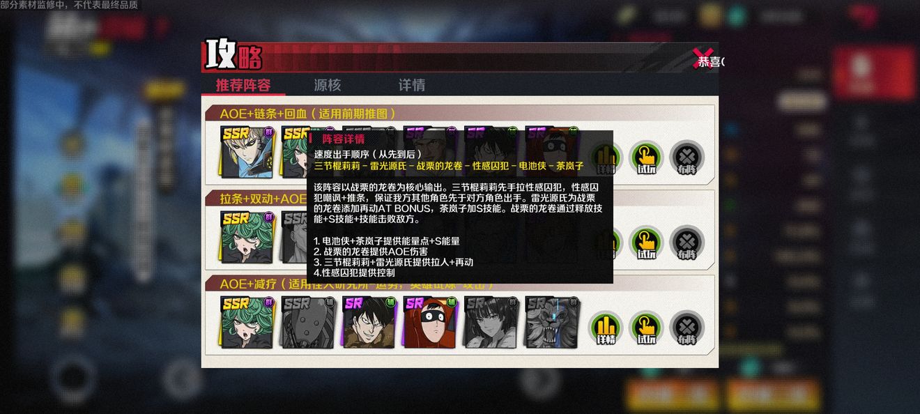 一拳超人正义执行最强阵容搭配攻略