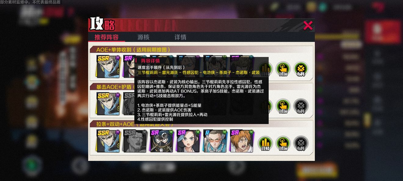 一拳超人正义执行最强阵容搭配攻略