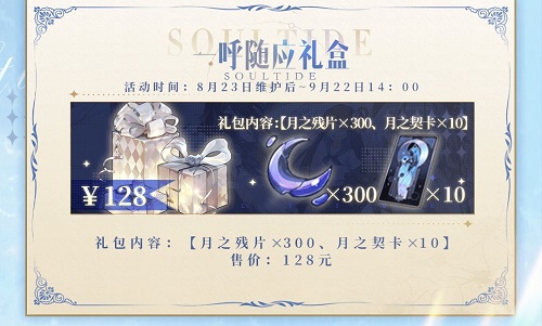 灵魂潮汐周年庆活动攻略