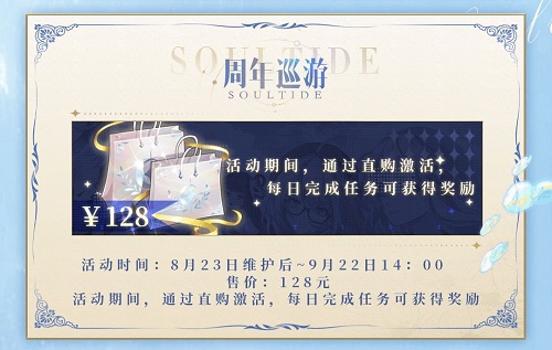灵魂潮汐周年庆活动攻略