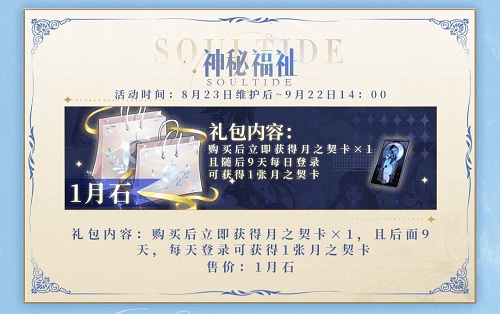 灵魂潮汐周年庆活动攻略