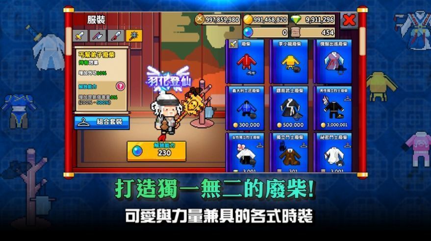 废柴武林手游