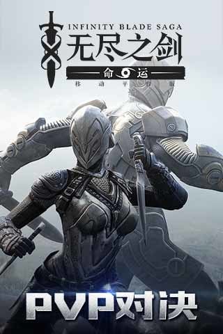 无尽之剑手机版