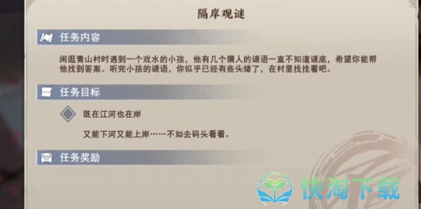 《不良人3》隔岸观谜任务完成方法介绍
