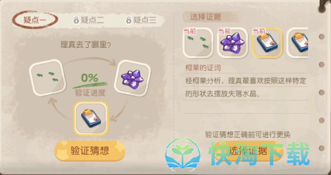 《奥比岛梦想国度》理真诱拐事件全策略