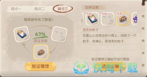 《奥比岛梦想国度》理真诱拐事件全策略