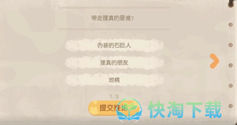 《奥比岛梦想国度》理真诱拐事件全策略