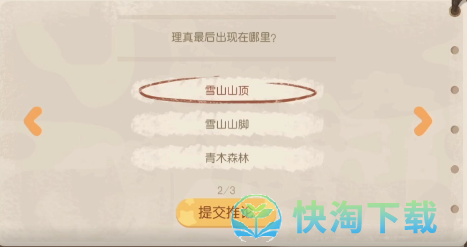 《奥比岛梦想国度》理真诱拐事件全策略