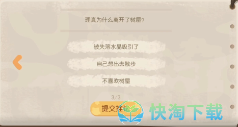 《奥比岛梦想国度》理真诱拐事件全策略