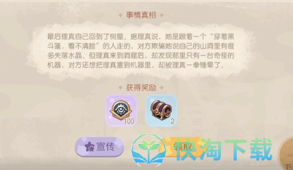 《奥比岛梦想国度》理真诱拐事件全策略