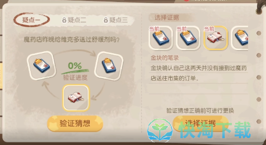 《奥比岛梦想国度》维克多送药风波策略