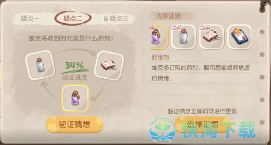 《奥比岛梦想国度》维克多送药风波策略