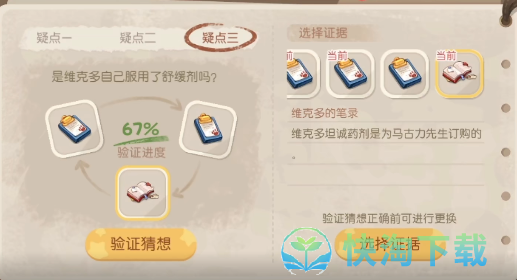 《奥比岛梦想国度》维克多送药风波策略