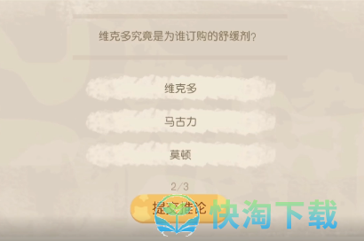 《奥比岛梦想国度》维克多送药风波策略