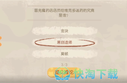 《奥比岛梦想国度》维克多送药风波策略