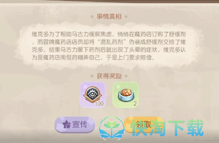 《奥比岛梦想国度》维克多送药风波策略