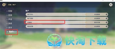 《原神》2022年8月23日礼包兑换码领取方法