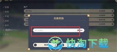 《原神》2022年8月23日礼包兑换码领取方法