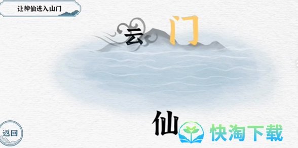 《抖音》一字一句神仙过海通关策略