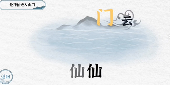 《抖音》一字一句神仙过海通关策略
